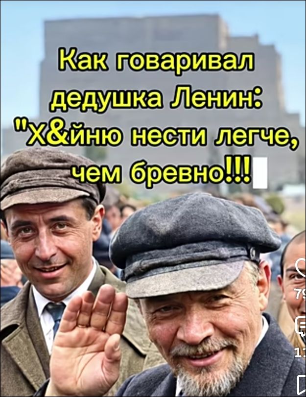 Как говаривал дедушка Ленин: Х&йню нести легче, чем бревно!!!