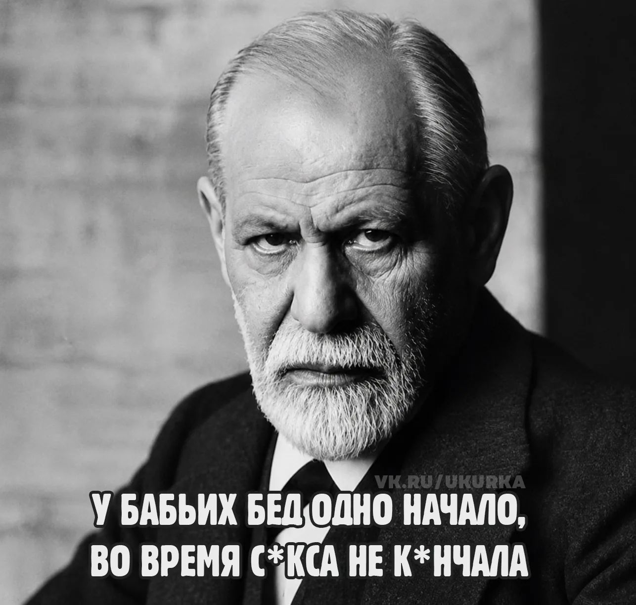 У бабьих бед одно начало, во время с*кса не к*нчала