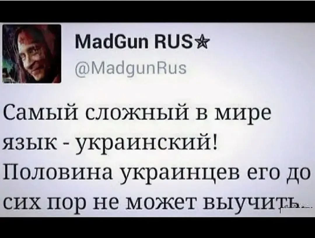 Самый сложный в мире язык - украинский! Половина украинцев его до сих пор не может выучить.