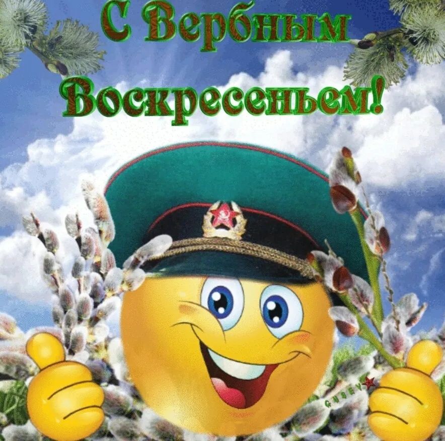 С Вербным Воскресеньем!
