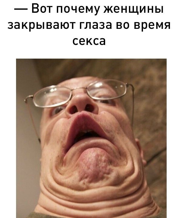 — Вот почему женщины закрывают глаза во время секса