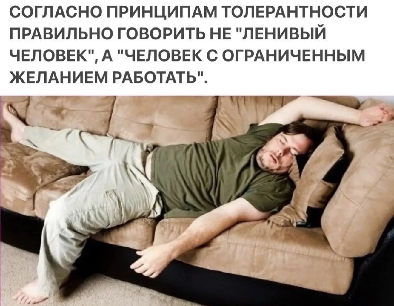 СОГЛАСНО ПРИНЦИПАМ ТОЛЕРАНТНОСТИ ПРАВИЛЬНО ГОВОРИТЬ НЕ 