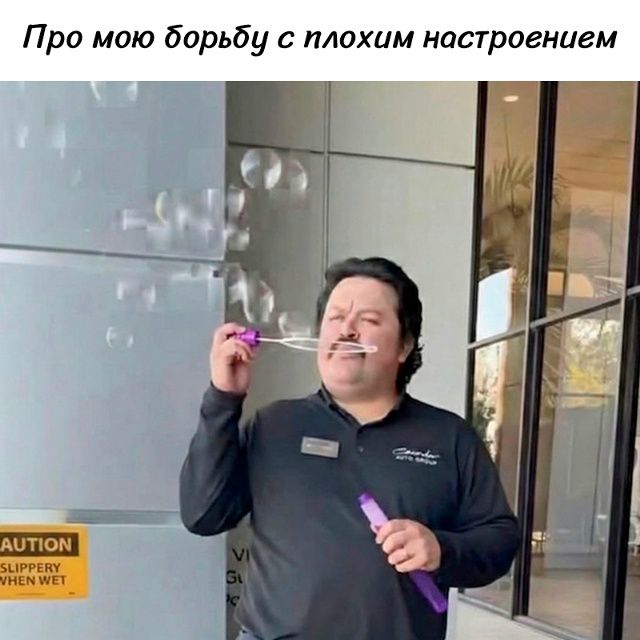Про мою борьбу с плохим настроением