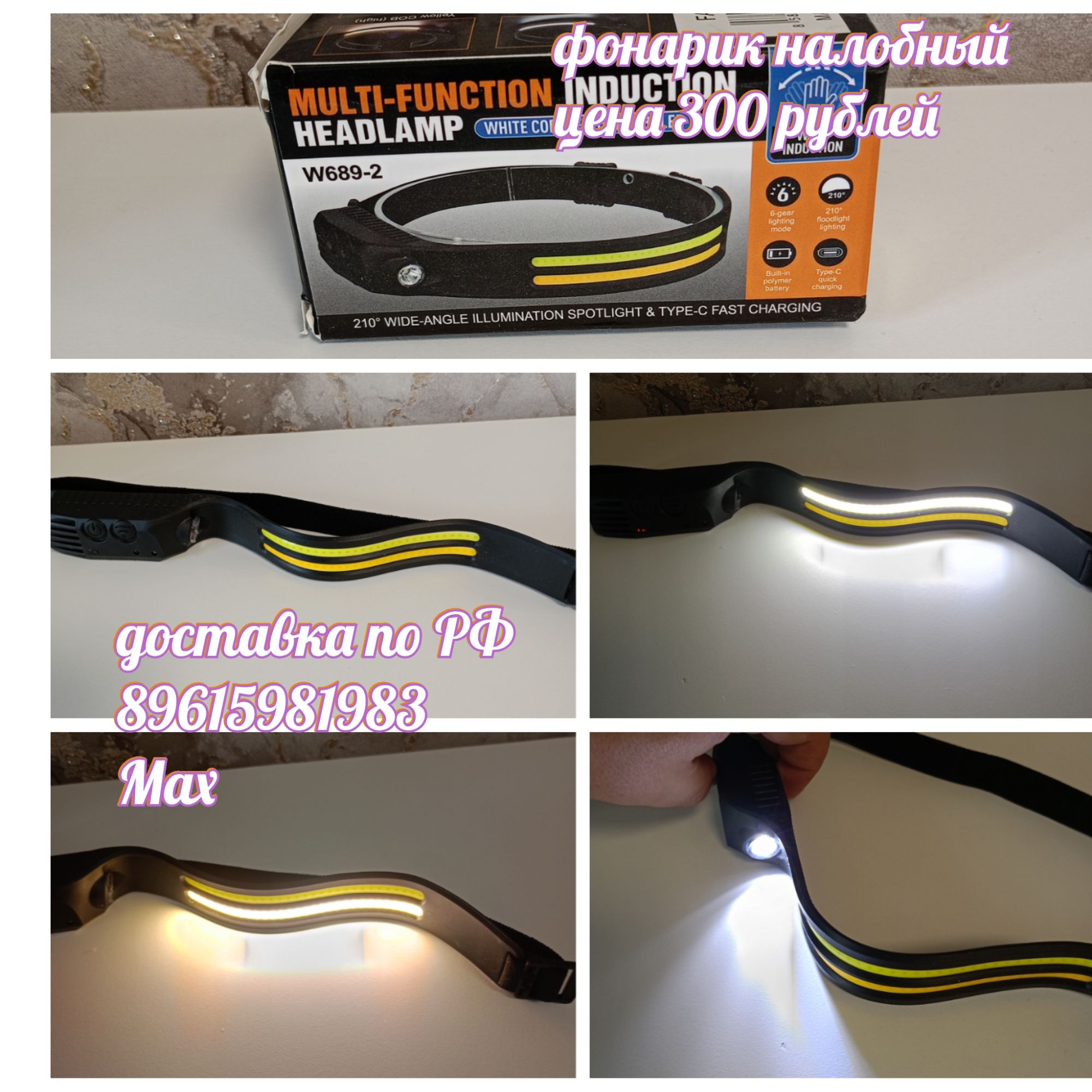фонарик налобный цена 300 рублей доставка по РФ 89615981983 Max MULTI-FUNCTION HEADLAMP W689-2 INDUCTION WHITE COB 210° WIDE-ANGLE ILLUMINATION SPOTLIGHT & TYPE-C FAST CHARGING 6-gear lighting mode 210° floodlight lighting Built-in polymer battery Type-C quick charging