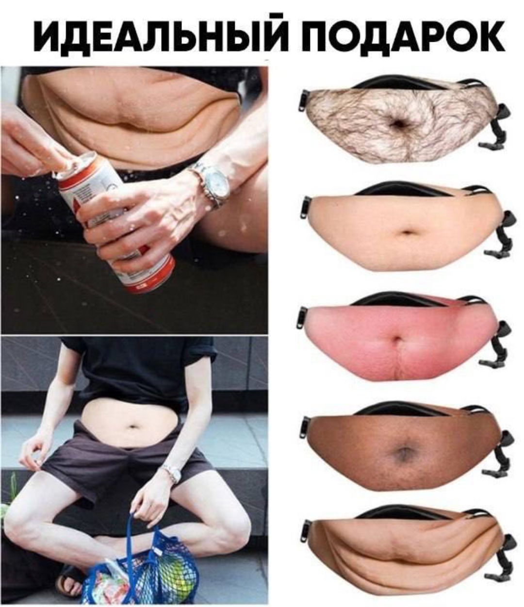 ИДЕАЛЬНЫЙ ПОДАРОК