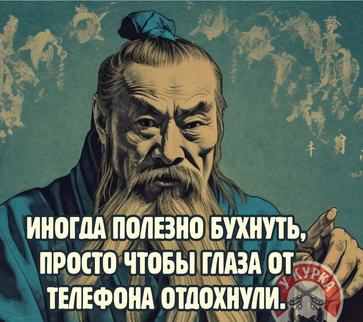 ИНОГДА ПОЛЕЗНО БУХНУТЬ, ПРОСТО ЧТОБЫ ГЛАЗА ОТ ТЕЛЕФОНА ОТДОХНУЛИ.