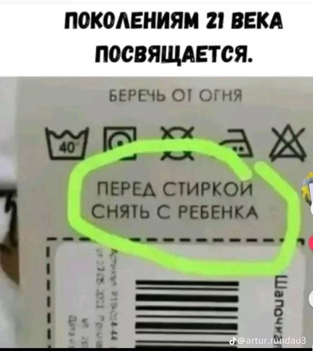 ПОКОЛЕНИЯМ 21 ВЕКА ПОСВЯЩАЕТСЯ. БЕРЕЧЬ ОТ ОГНЯ. ПЕРЕД СТИРКОЙ СНЯТЬ С РЕБЕНКА.