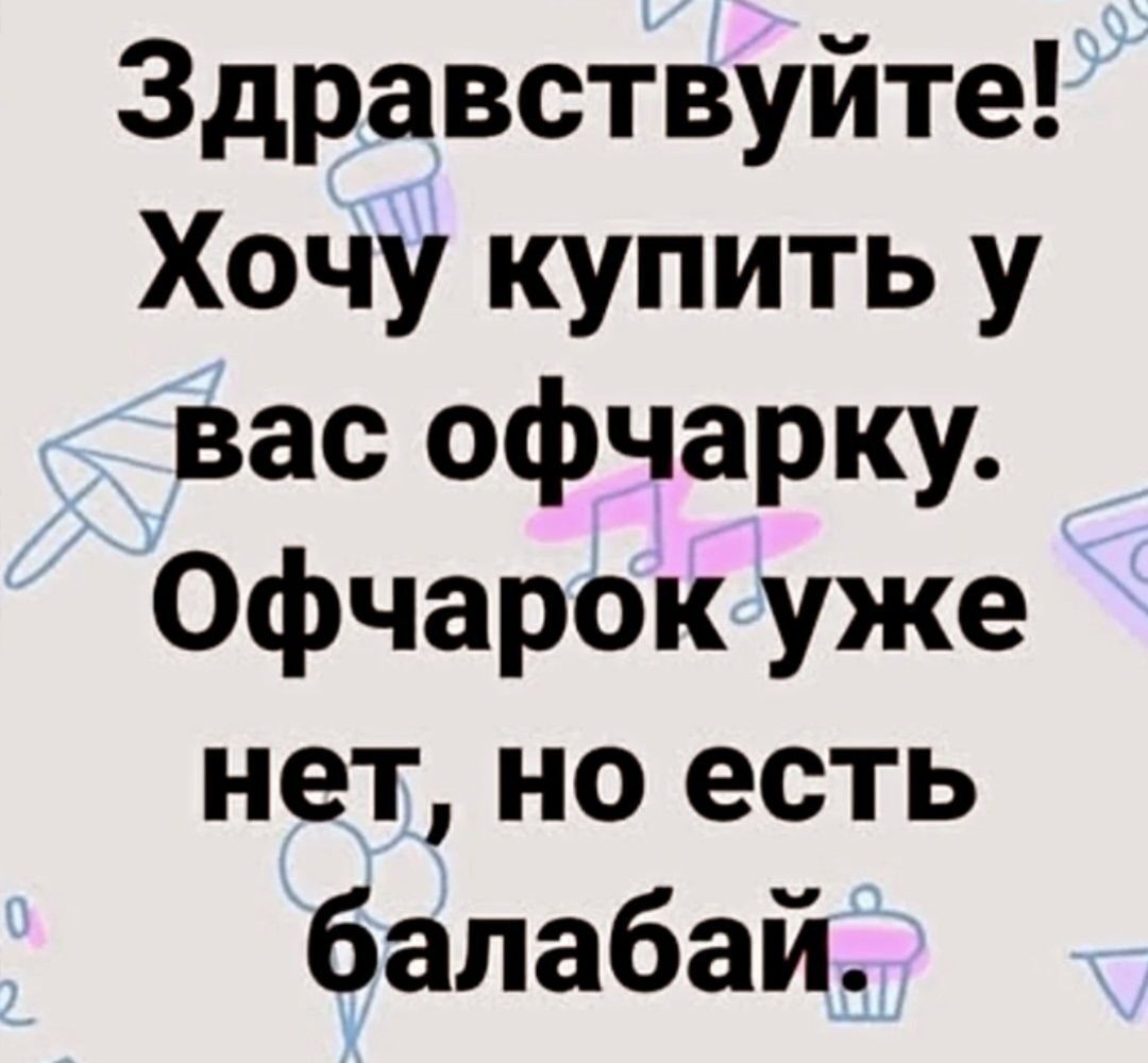 Здравствуйте! Хочу купить у вас овчарку. Овчарок уже нет, но есть балабай.