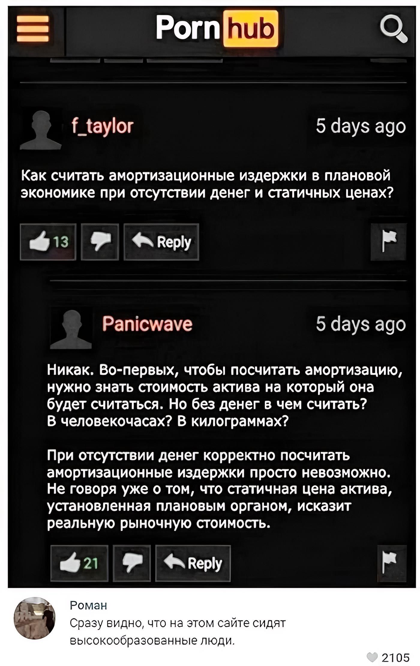 Pornhub f_taylor 5 days ago Как считать амортизационные издержки в плановой экономике при отсутствии денег и статичных ценах? Reply Panicwave 5 days ago Никак. Во-первых, чтобы посчитать амортизацию, нужно знать стоимость актива на который она будет считаться. Но без денег в чем считать? В человекочасах? В килограммах? При отсутствии денег