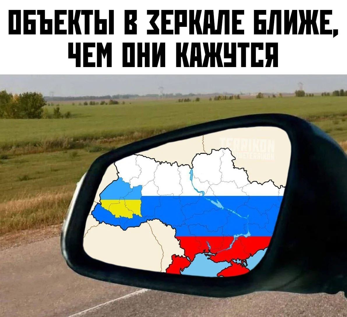 ОБЪЕКТЫ В ЗЕРКАЛЕ БЛИЖЕ, ЧЕМ ОНИ КАЖУТСЯ