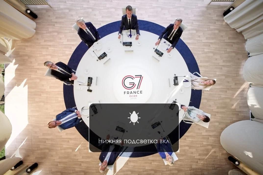 G7 Франция Эвиан 2020. Нижняя подсветка вкл.