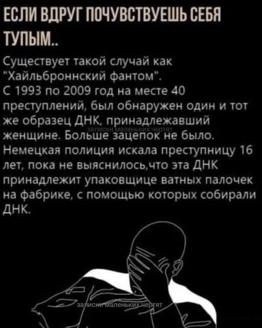 ЕСЛИ ВДРУГ ПОЧУВСТВУЕШЬ СЕБЯ ТУПЫМ.. Существует такой случай как 