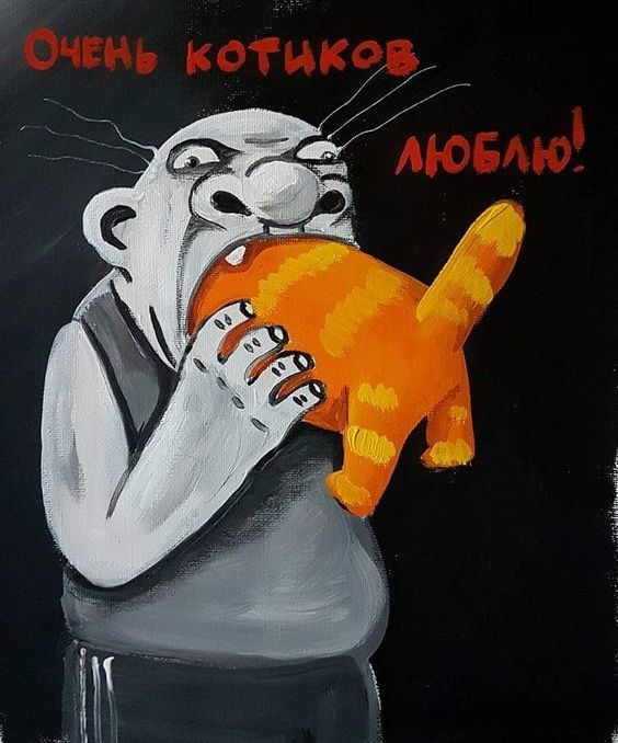 ОЧЕНЬ КОТИКОВ ЛЮБЛЮ!