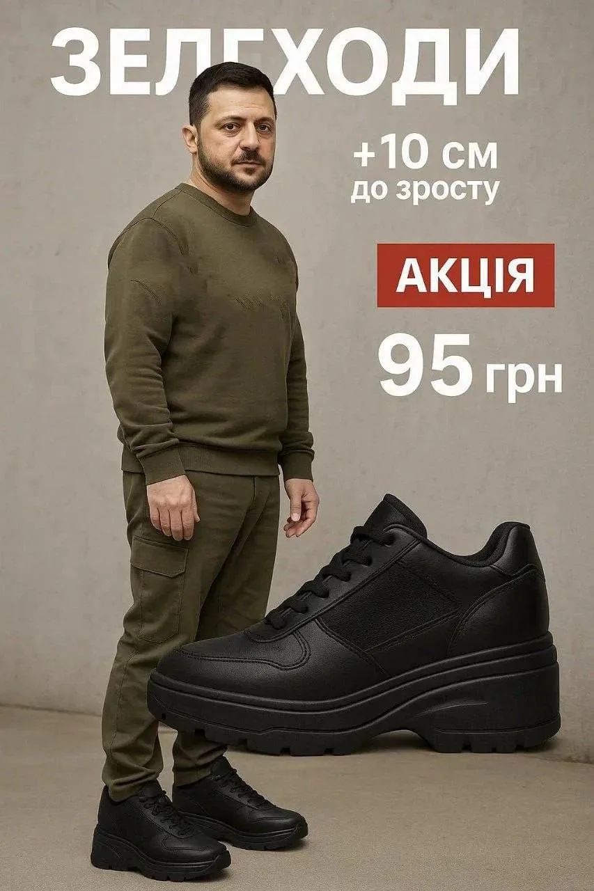 ЗЕЛЕХОДЫ +10 см к росту АКЦИЯ 95 грн