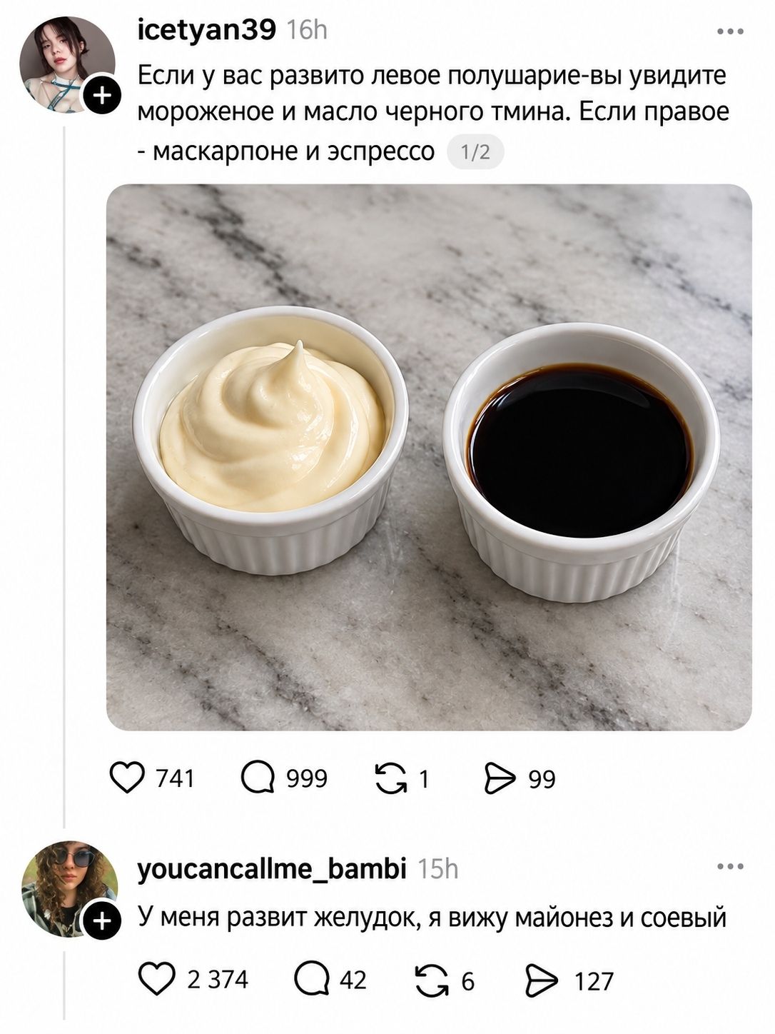 icetyan39 16h Если у вас развито левое полушарие-вы увидите мороженое и масло черного тмина. Если правое - маскарпоне и эспрессо 1/2 youcancallme_bambi 15h У меня развит желудок, я вижу майонез и соевый