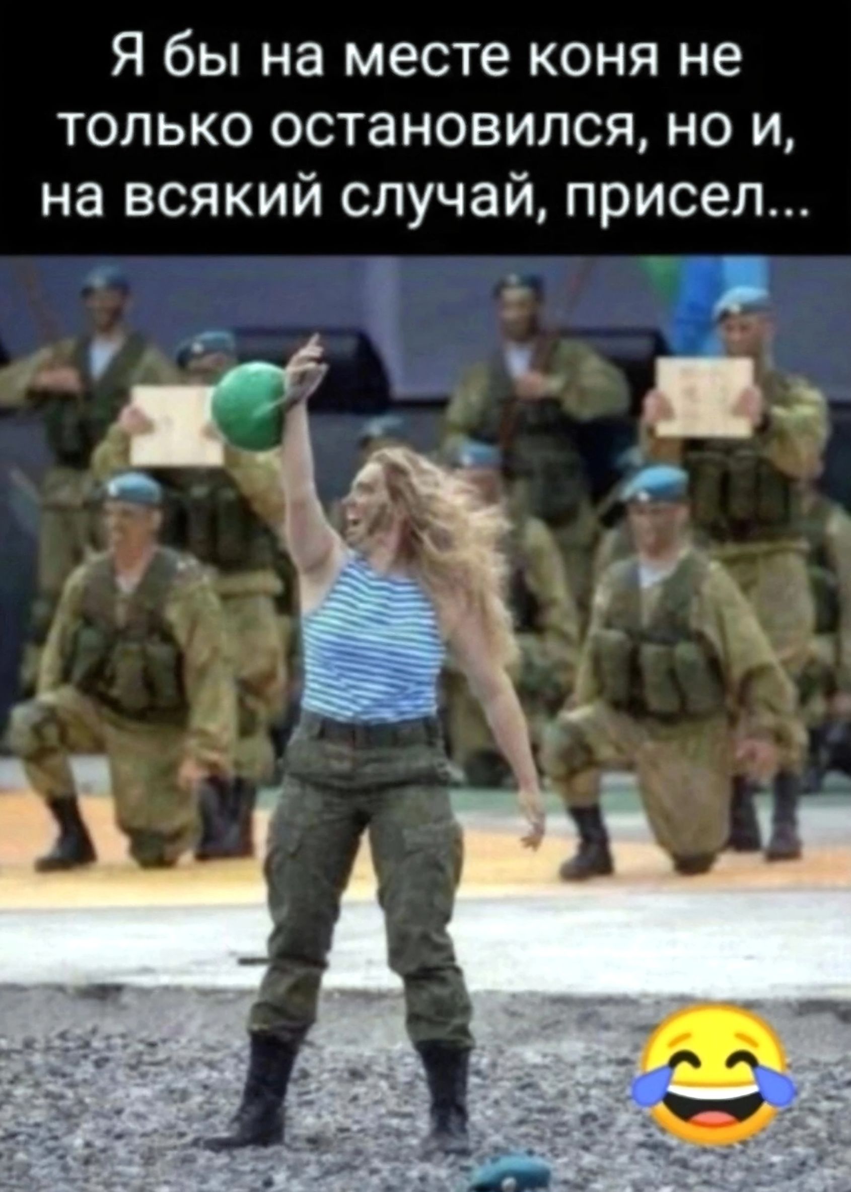 Я бы на месте коня не только остановился, но и, на всякий случай, присел...