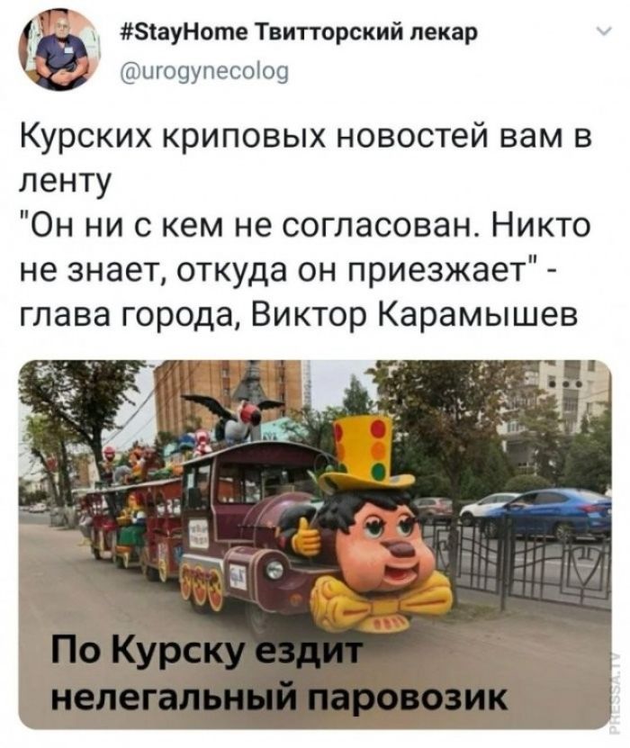 #StayHome Твитторский лекар @urogynecolog Курских криповых новостей вам в ленту 