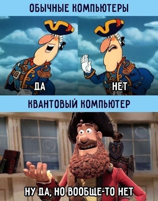 ОБЫЧНЫЕ КОМПЬЮТЕРЫ ДА НЕТ КВАНТОВЫЙ КОМПЬЮТЕР НУ ДА, НО ВООБЩЕ-ТО НЕТ