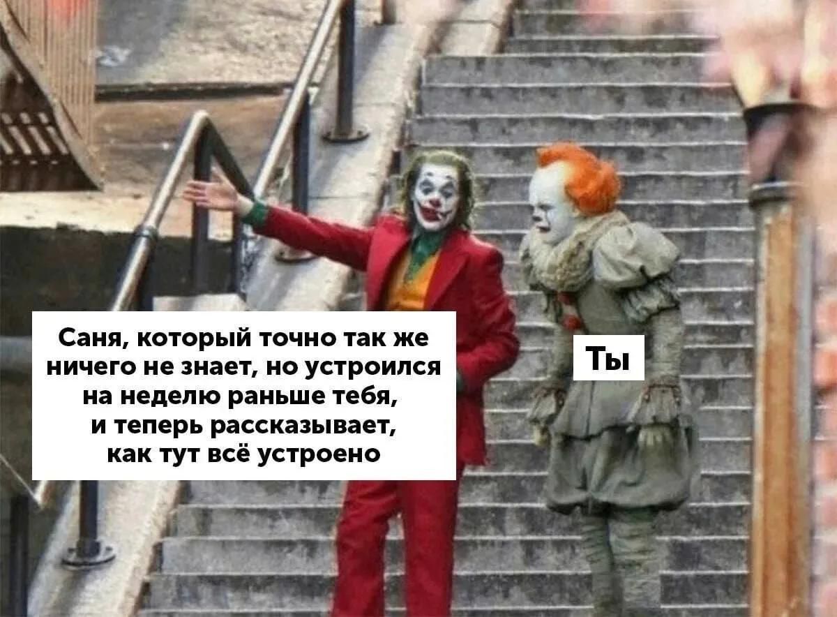 Саня, который точно так же ничего не знает, но устроился на неделю раньше тебя, и теперь рассказывает, как тут всё устроено Ты