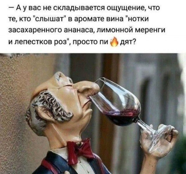 — А у вас не складывается ощущение, что те, кто 