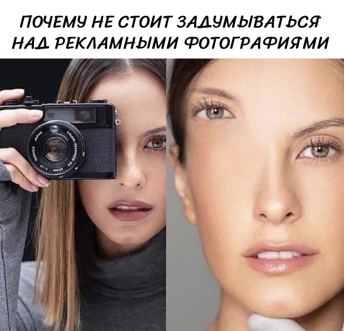 ПОЧЕМУ НЕ СТОИТ ЗАДУМЫВАТЬСЯ НАД РЕКЛАМНЫМИ ФОТОГРАФИЯМИ