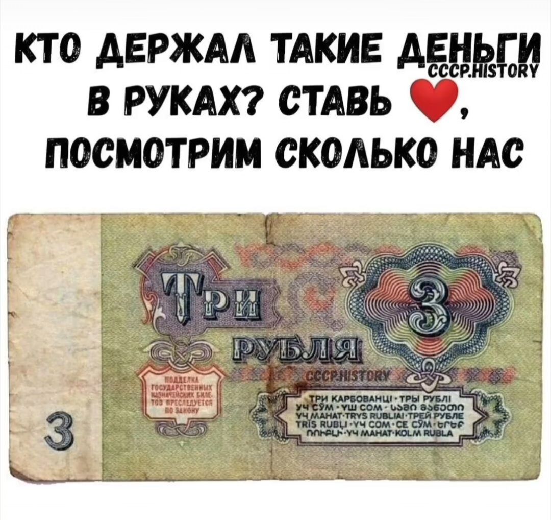 КТО ДЕРЖАЛ ТАКИЕ ДЕНЬГИ В РУКАХ? СТАВЬ ❤️, ПОСМОТРИМ СКОЛЬКО НАС