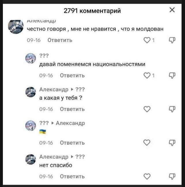 2791 комментарий Александр честно говоря, мне не нравится, что я молдован ??? давай поменяемся национальностями Александр ??? а какая у тебя? ??? Александр 🇺🇦 Александр ??? нет спасибо