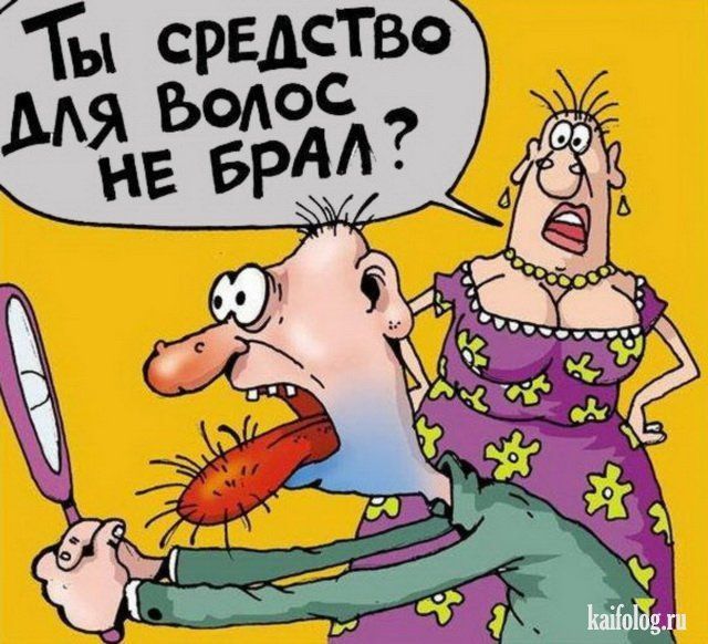 Ты средство для волос не брал?