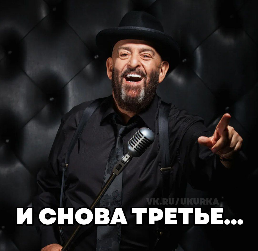 И СНОВА ТРЕТЬЕ...