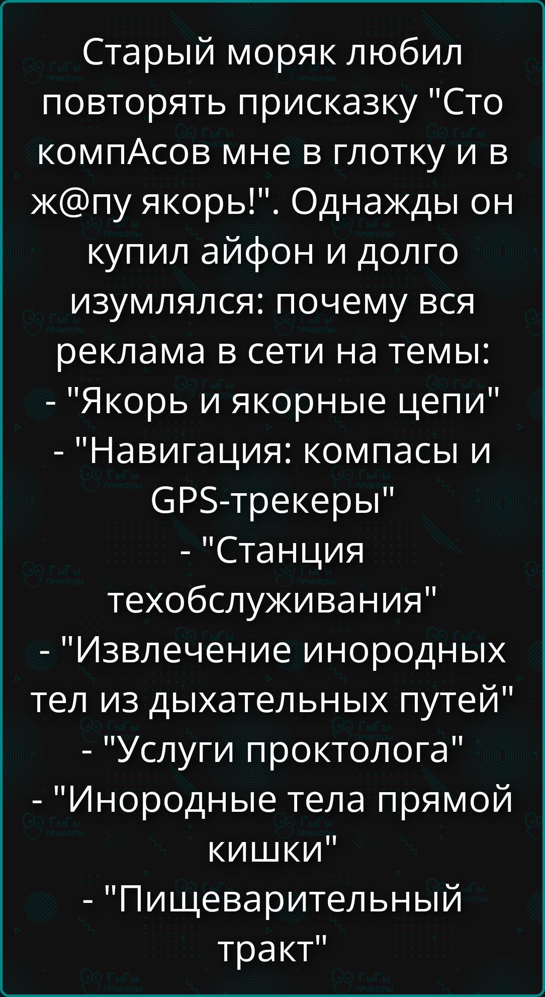 Старый моряк любил повторять присказку 