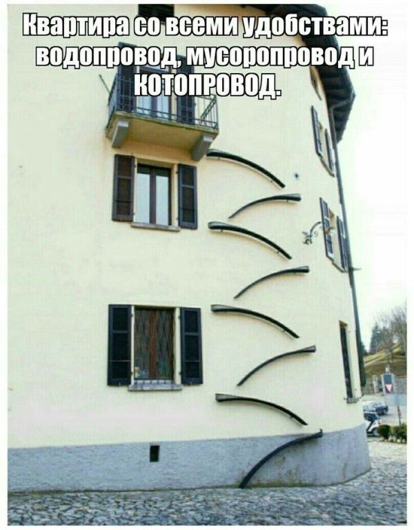 Квартира со всеми удобствами: водопровод, мусоропровод и котопровод.