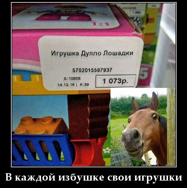 Игрушка Дупло Лошадки 1 073р. В каждой избушке свои игрушки