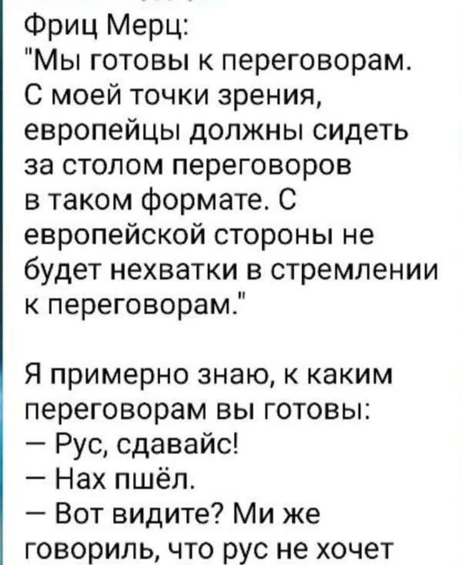 Фриц Мерц: 