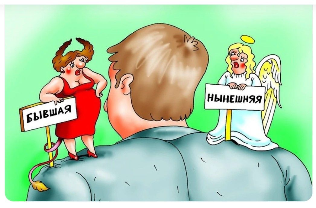 Бывшая Нынешняя