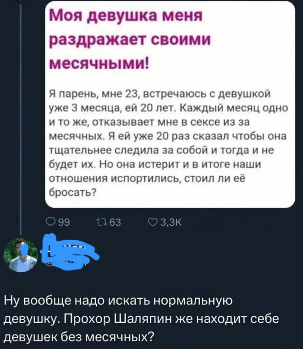 Моя девушка меня раздражает своими месячными! Я парень, мне 23, встречаюсь с девушкой уже 3 месяца, ей 20 лет. Каждый месяц одно и то же, отказывает мне в сексе из-за месячных. Я ей уже 20 раз сказал чтобы она тщательнее следила за собой и тогда и не будет их. Но она истерит и в итоге наши отношения испортились, стоил ли её бросать? Ну вообще надо