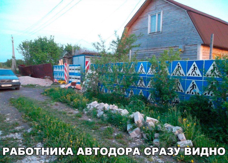 РАБОТНИКА АВТОДОРА СРАЗУ ВИДНО