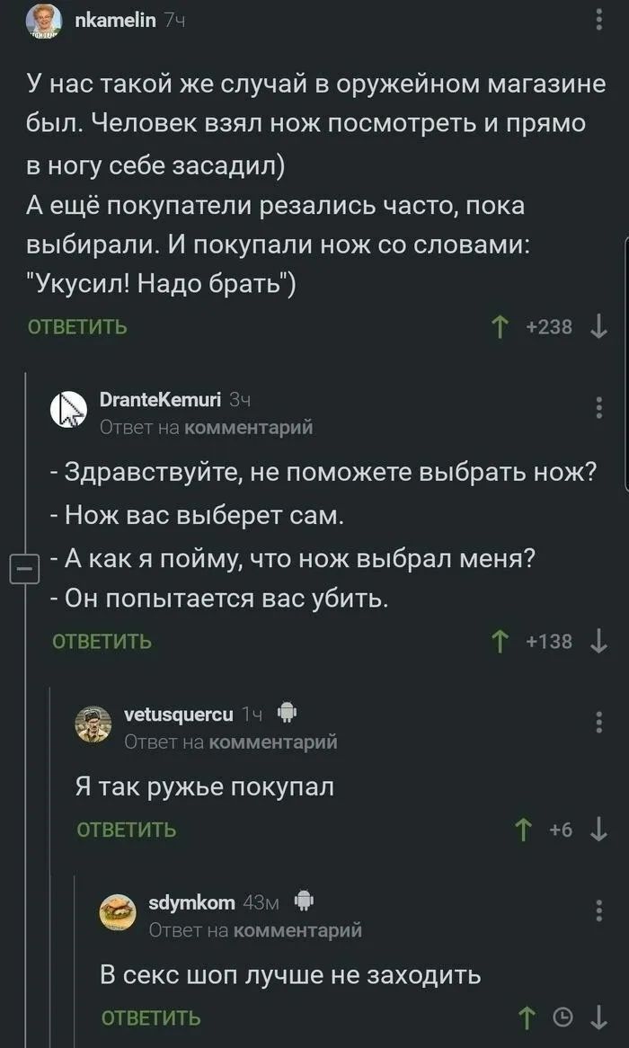 У нас такой же случай в оружейном магазине был. Человек взял нож посмотреть и прямо в ногу себе засадил) А ещё покупатели резались часто, пока выбирали. И покупали нож со словами: 