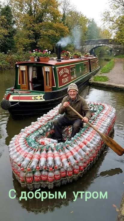 С добрым утром THE COKE FLOAT