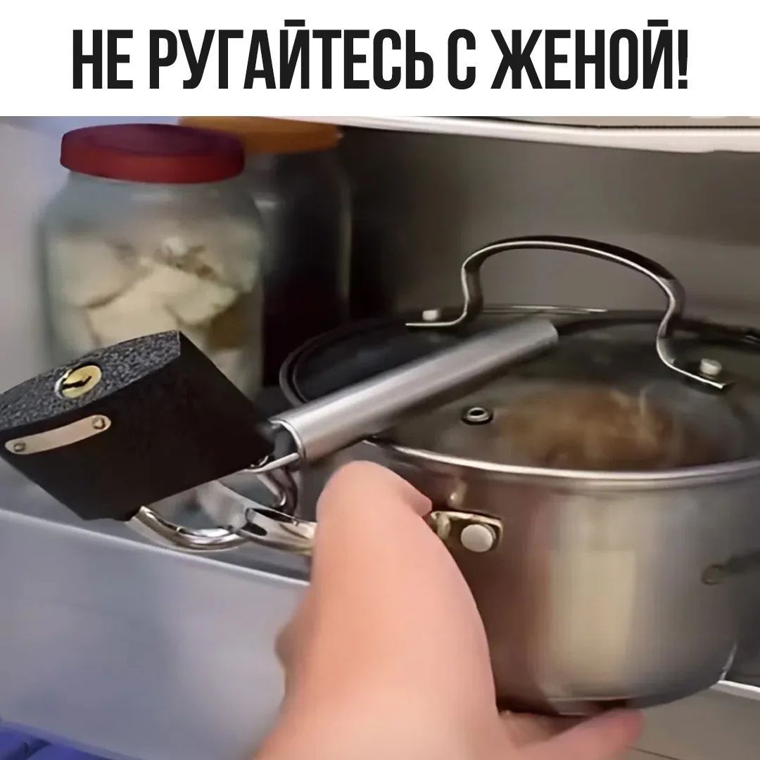 НЕ РУГАЙТЕСЬ С ЖЕНОЙ!