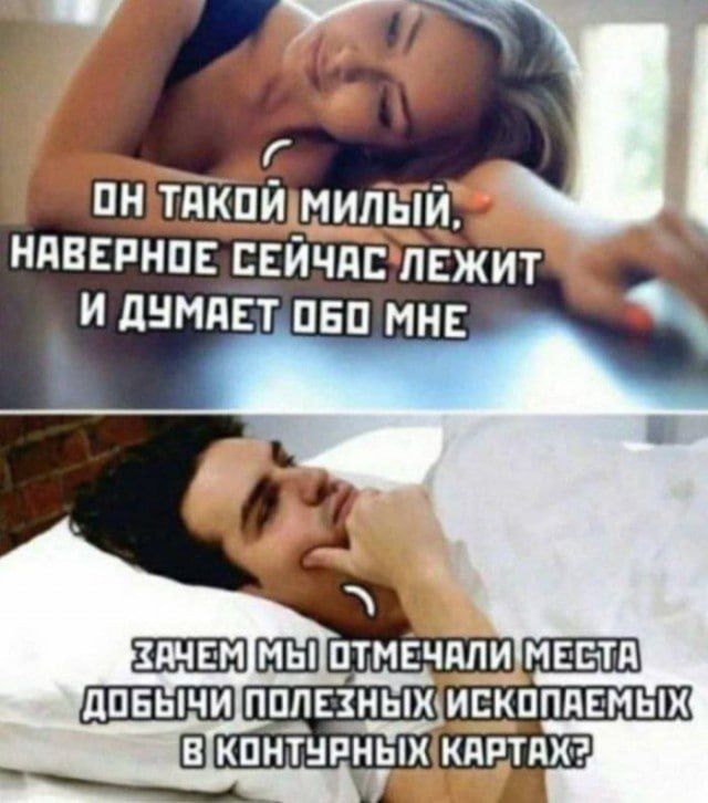 Он такой милый, наверное сейчас лежит и думает обо мне. Зачем мы отмечали места добычи полезных ископаемых в контурных картах?