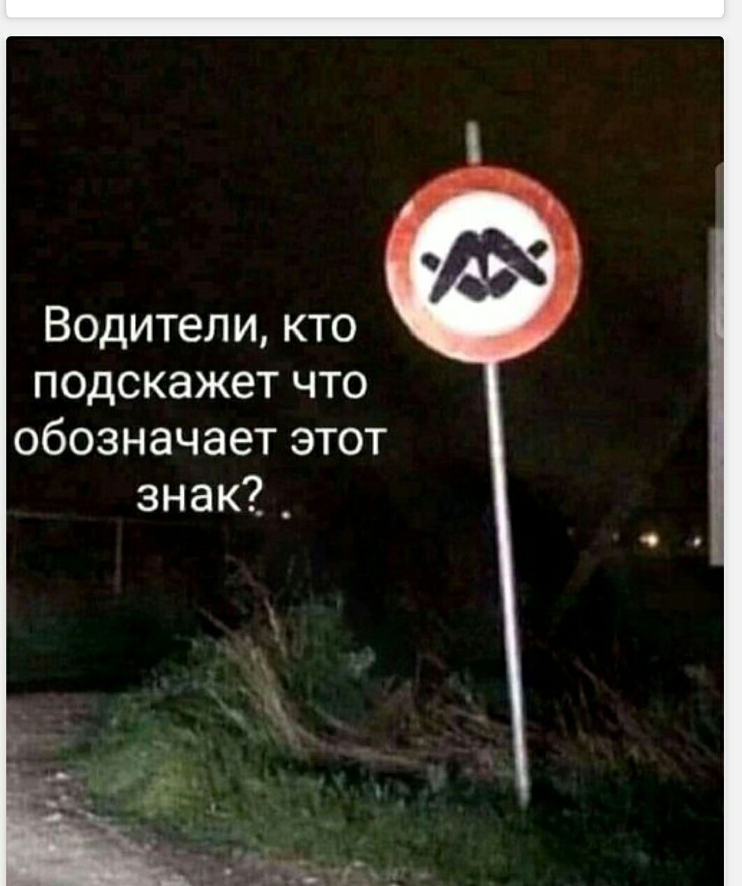 Водители, кто подскажет что обозначает этот знак?