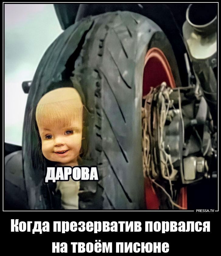 ДАРОВА Когда презерватив порвался на твоём писюне