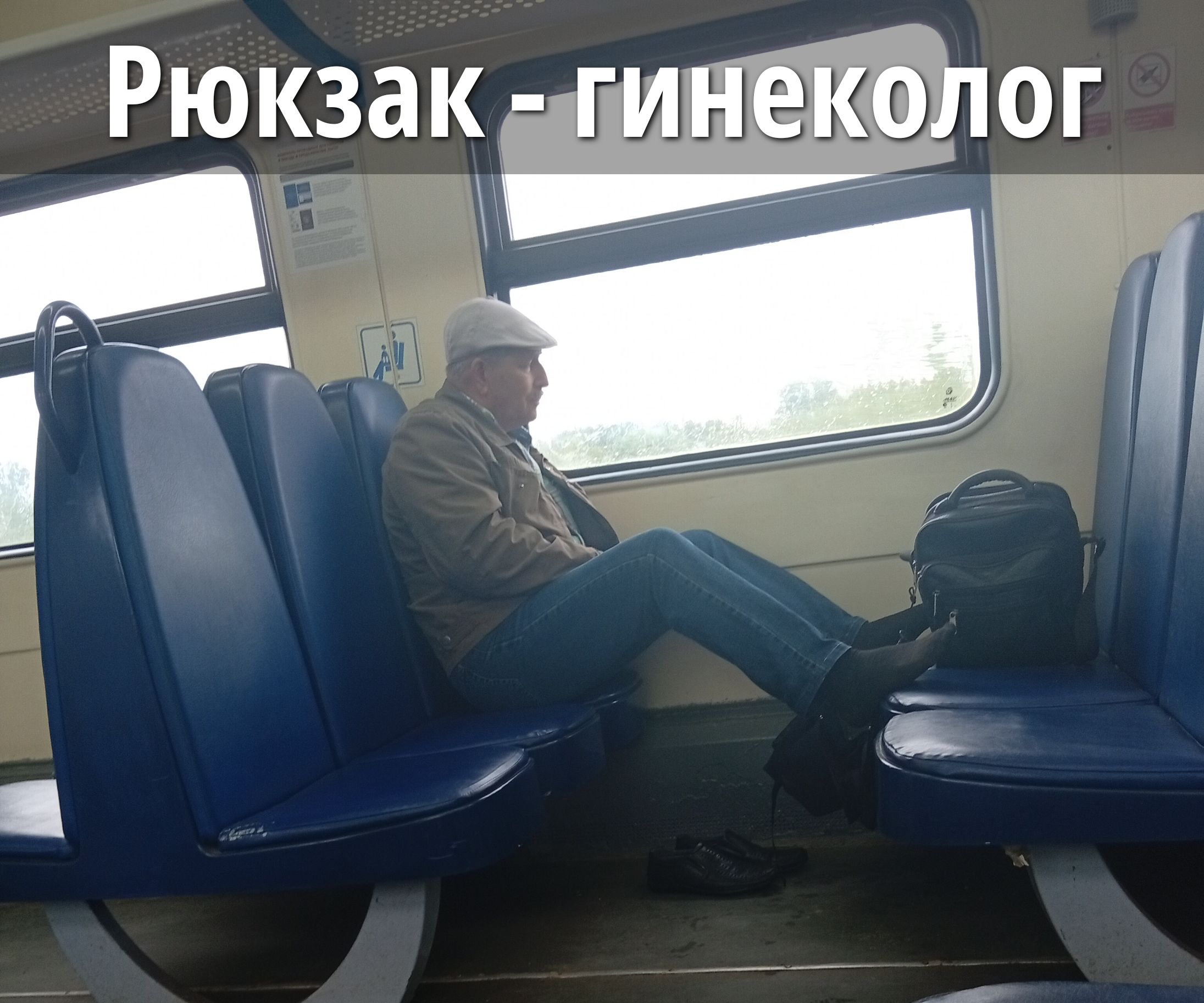 Рюкзак - гинеколог