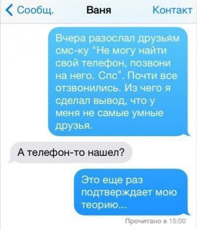 Вчера разослал друзьям смс-ку 