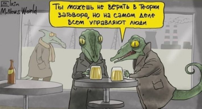 Ты можешь не верить в Теории заговора, но на самом деле всем управляют люди