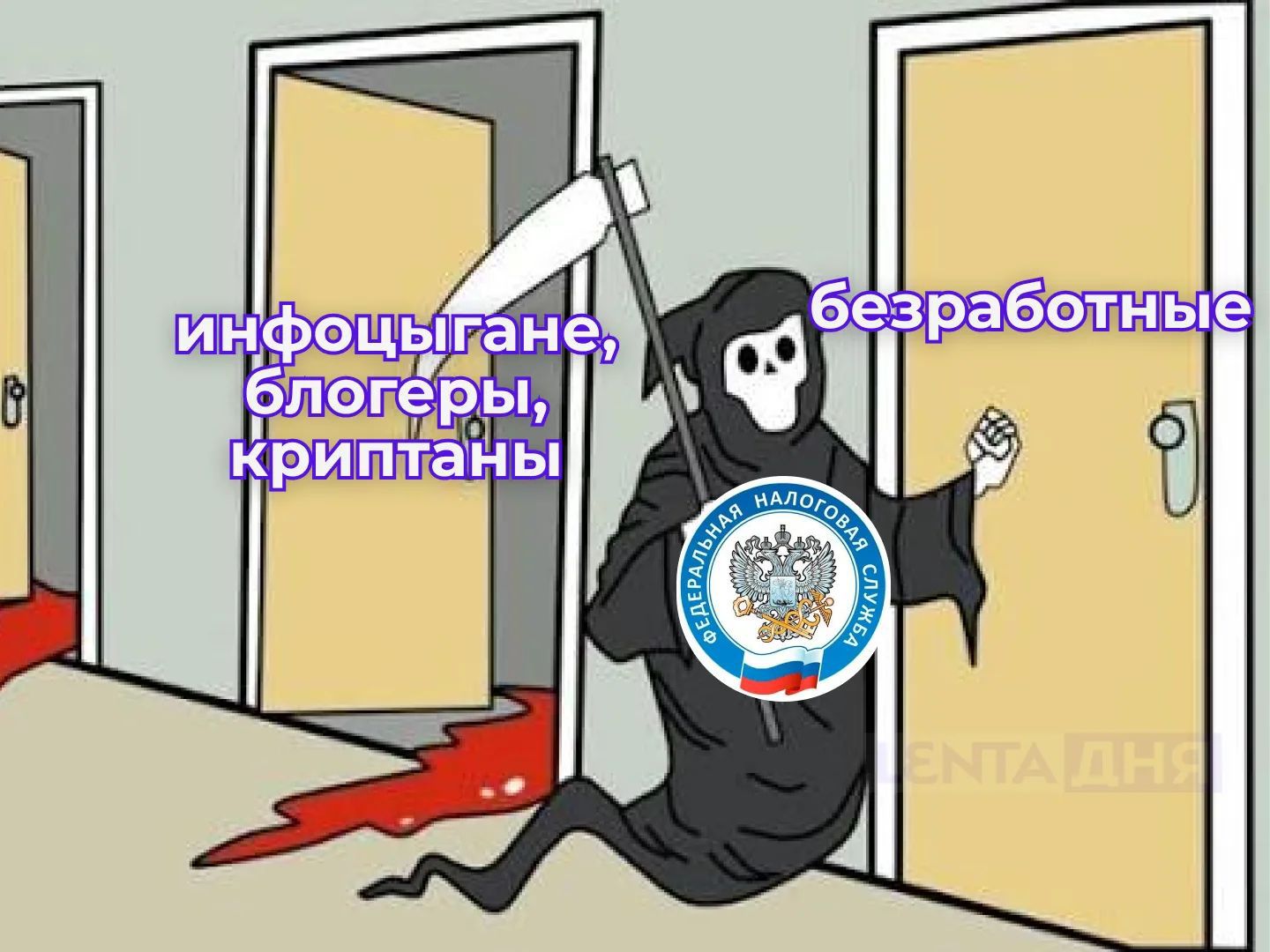 инфоцыгане, блогеры, криптаны безработные Федеральная налоговая служба