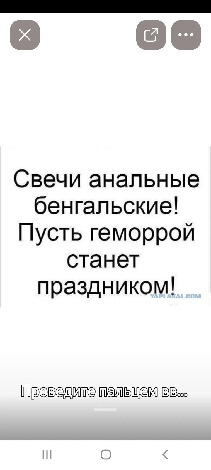Свечи анальные бенгальские! Пусть геморрой станет праздником! Проведите пальцем вв...