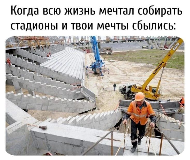 Когда всю жизнь мечтал собирать стадионы и твои мечты сбылись: