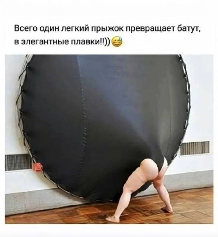 Всего один легкий прыжок превращает батут, в элегантные плавки!!))