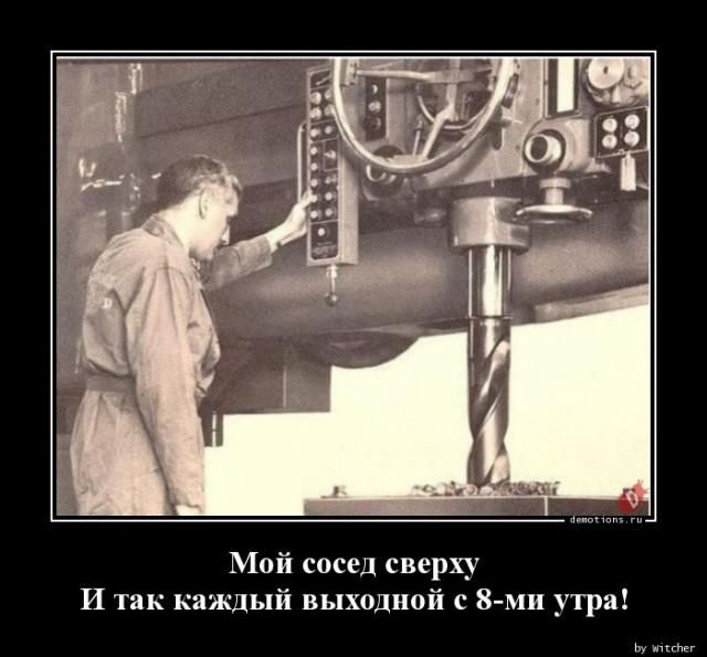 Мой сосед сверху И так каждый выходной с 8-ми утра!